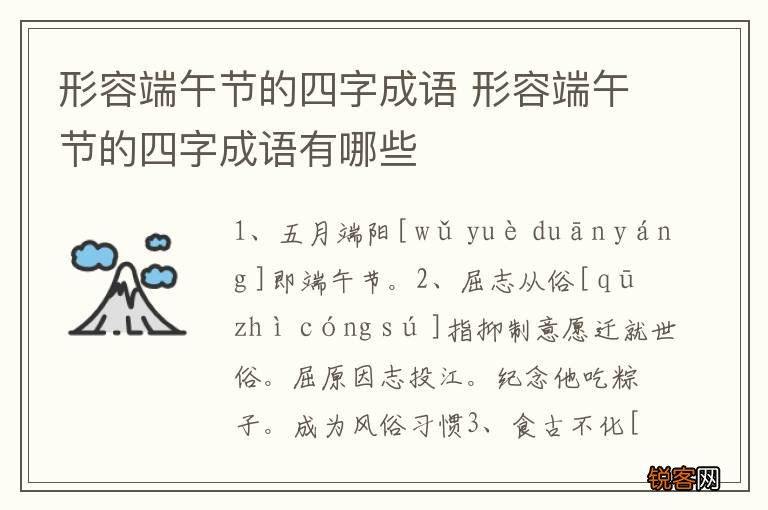 形容端午节的四字成语 形容端午节的四字成语有哪些