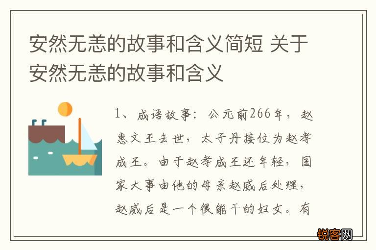 安然无恙的故事和含义简短 关于安然无恙的故事和含义