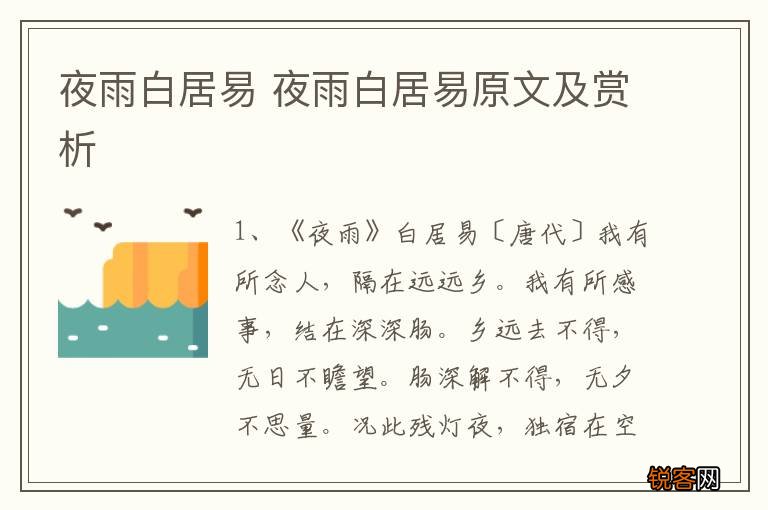 夜雨白居易 夜雨白居易原文及赏析