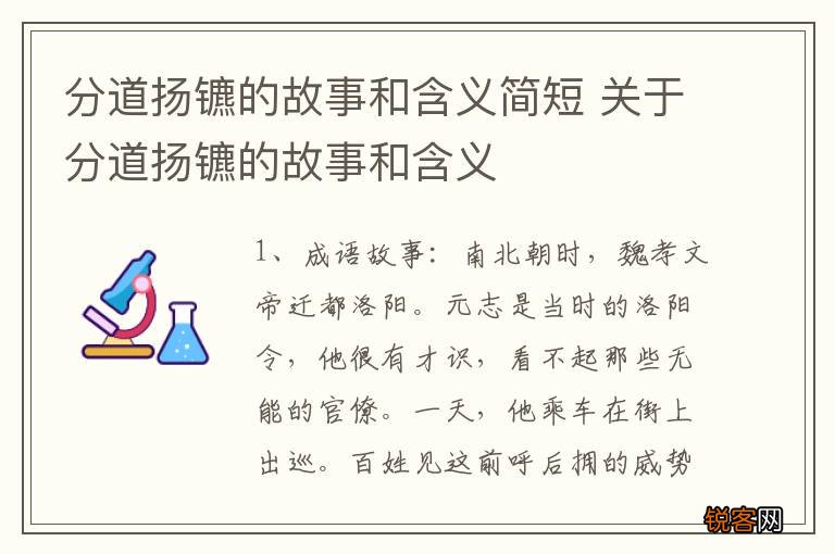 分道扬镳的故事和含义简短 关于分道扬镳的故事和含义