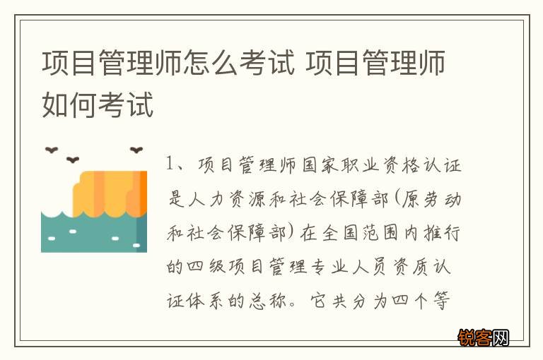 项目管理师怎么考试 项目管理师如何考试
