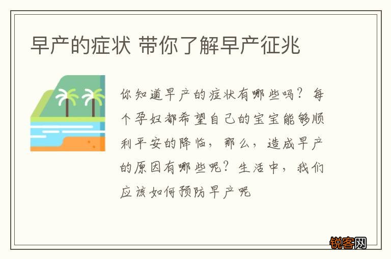 早产的症状 带你了解早产征兆