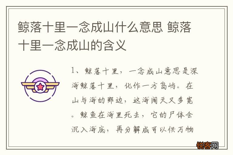 鲸落十里一念成山什么意思 鲸落十里一念成山的含义