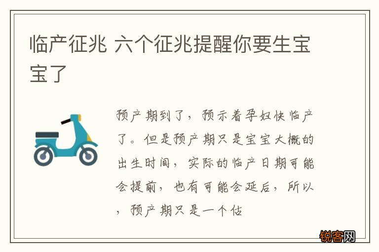 临产征兆 六个征兆提醒你要生宝宝了