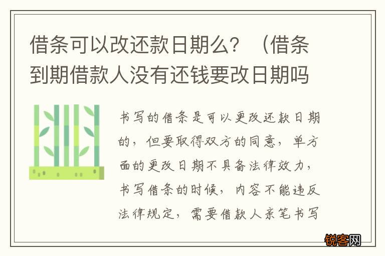 借条到期借款人没有还钱要改日期吗 借条可以改还款日期么？