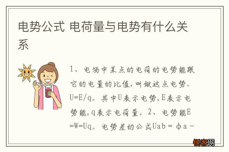 电势公式 电荷量与电势有什么关系