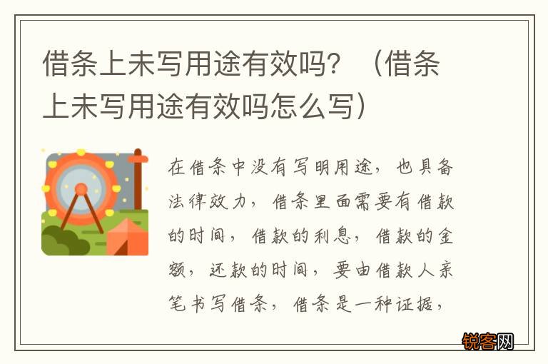 借条上未写用途有效吗怎么写 借条上未写用途有效吗？