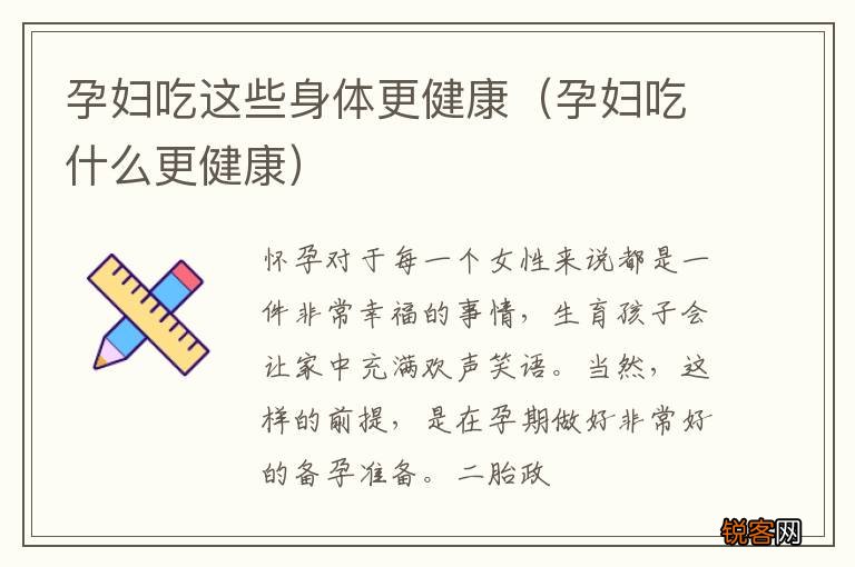 孕妇吃什么更健康 孕妇吃这些身体更健康
