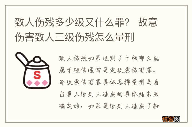 致人伤残多少级又什么罪？ 故意伤害致人三级伤残怎么量刑