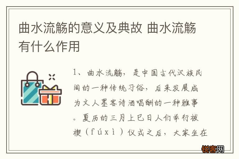 曲水流觞的意义及典故 曲水流觞有什么作用