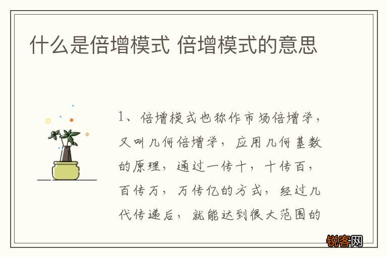 什么是倍增模式 倍增模式的意思
