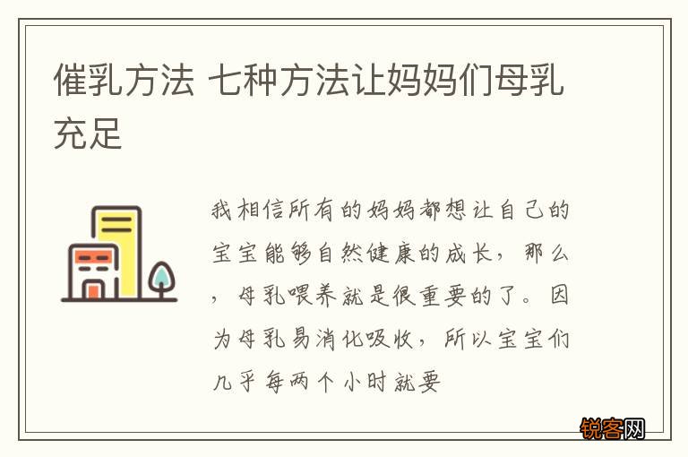 催乳方法 七种方法让妈妈们母乳充足