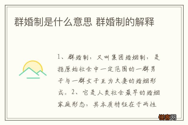 群婚制是什么意思 群婚制的解释