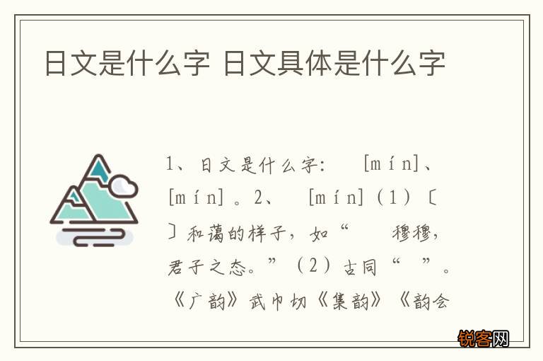 日文是什么字 日文具体是什么字