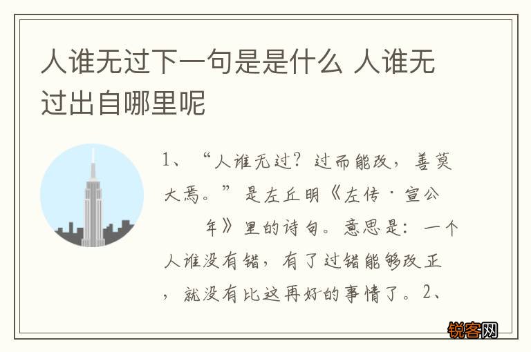 人谁无过下一句是是什么 人谁无过出自哪里呢