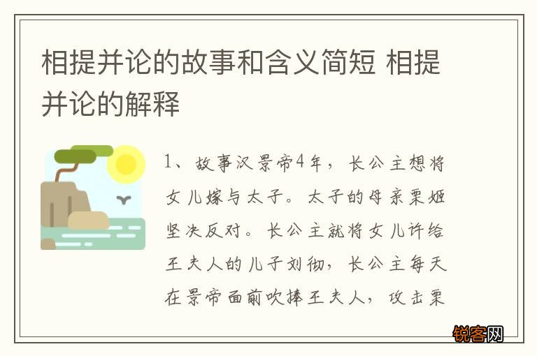 相提并论的故事和含义简短 相提并论的解释