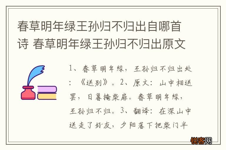 春草明年绿王孙归不归出自哪首诗 春草明年绿王孙归不归出原文及翻译