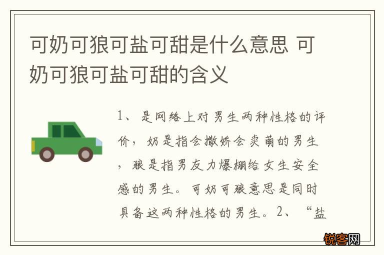 可奶可狼可盐可甜是什么意思 可奶可狼可盐可甜的含义
