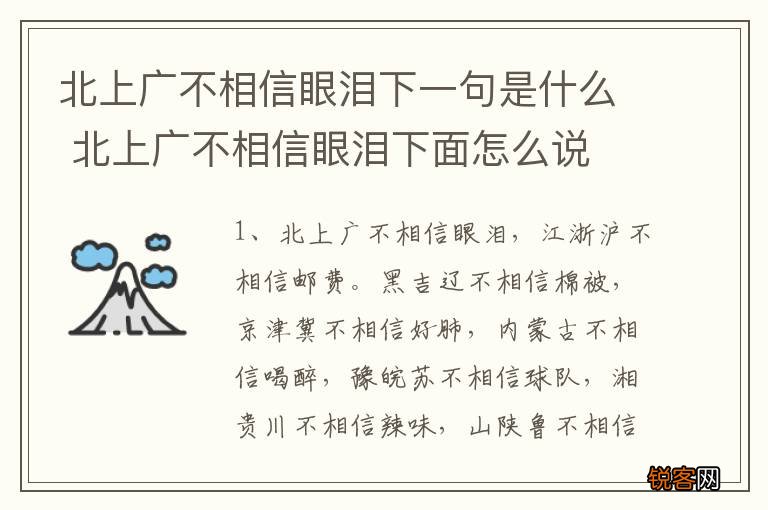 北上广不相信眼泪下一句是什么 北上广不相信眼泪下面怎么说