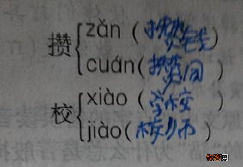 睡组词两个字