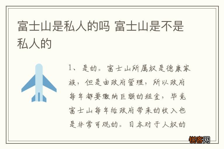 富士山是私人的吗 富士山是不是私人的
