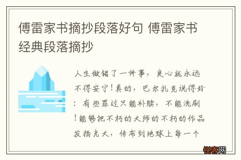 傅雷家书摘抄段落好句 傅雷家书经典段落摘抄