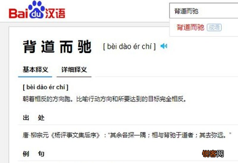 背道而驰的意思是什么意思