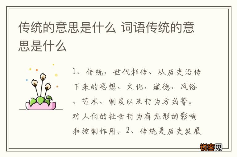 传统的意思是什么 词语传统的意思是什么