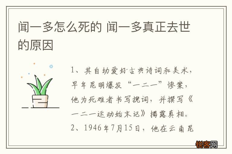 闻一多怎么死的 闻一多真正去世的原因