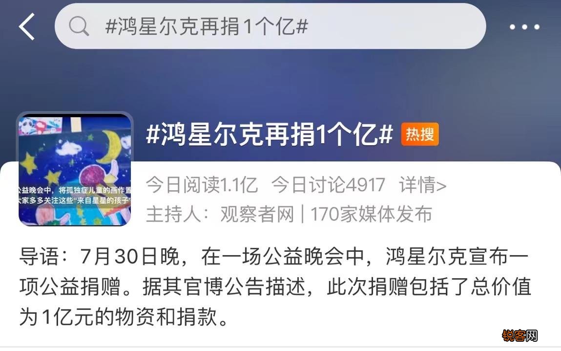 鸿星尔克捐款再上热搜 鸿星尔克又捐了一亿上热搜