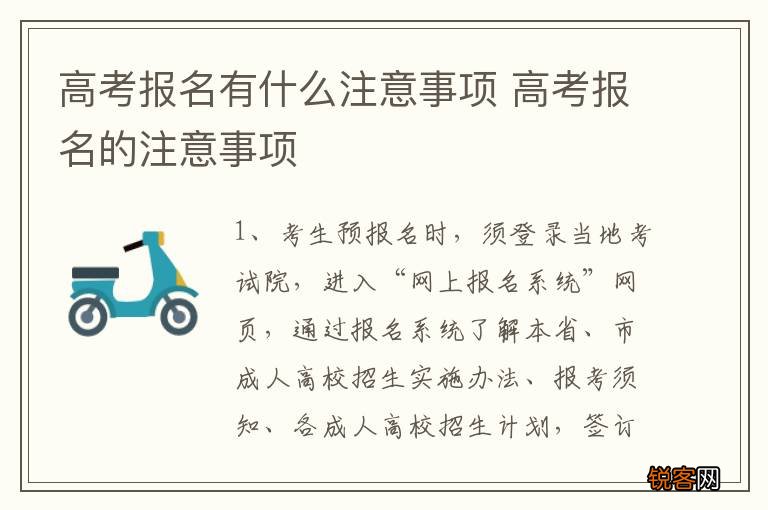 高考报名有什么注意事项 高考报名的注意事项