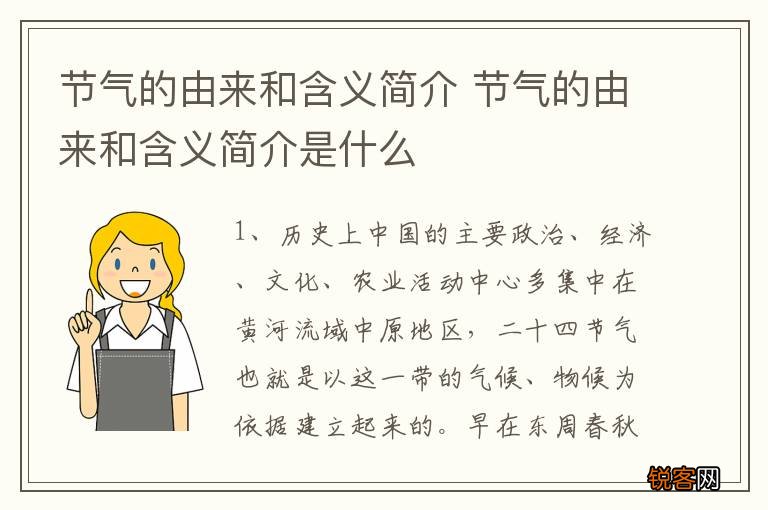 节气的由来和含义简介 节气的由来和含义简介是什么