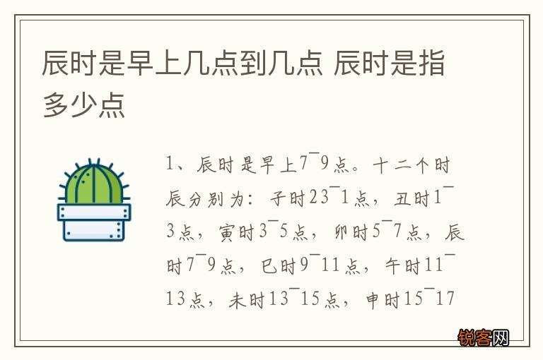 辰时是早上几点到几点 辰时是指多少点