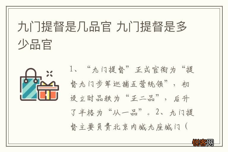 九门提督是几品官 九门提督是多少品官