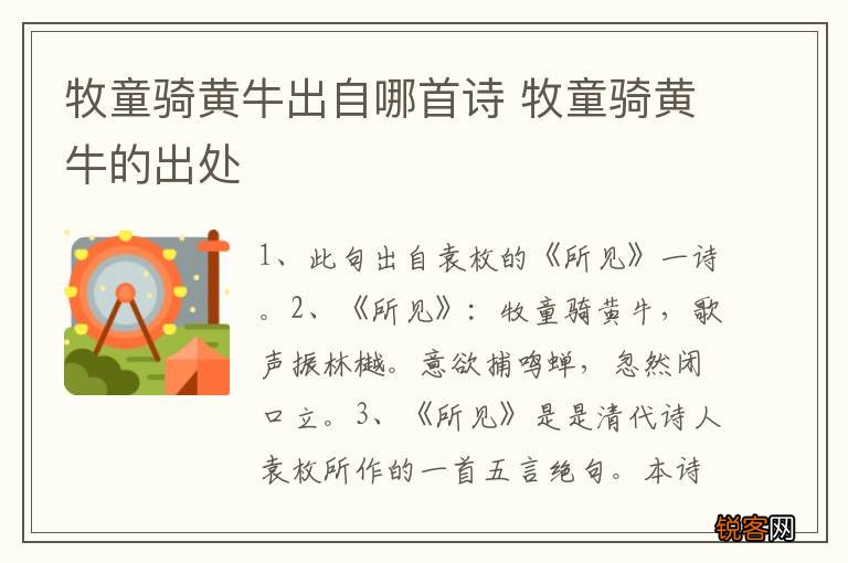 牧童骑黄牛出自哪首诗 牧童骑黄牛的出处