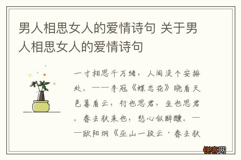 男人相思女人的爱情诗句 关于男人相思女人的爱情诗句