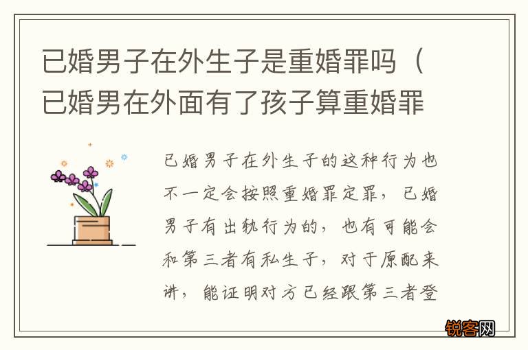 已婚男在外面有了孩子算重婚罪吗 已婚男子在外生子是重婚罪吗