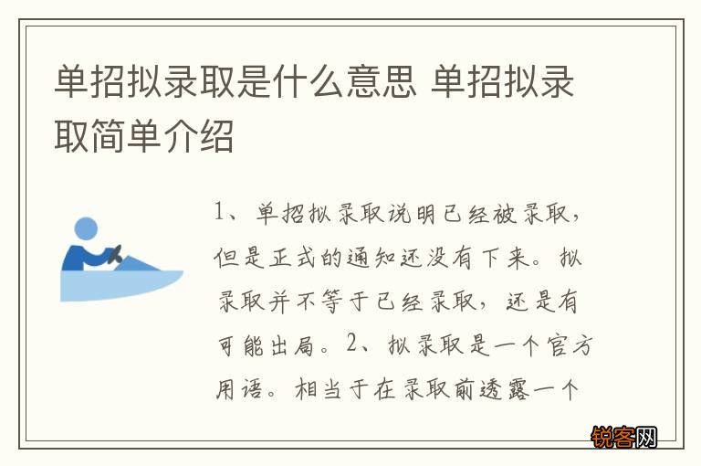 单招拟录取是什么意思 单招拟录取简单介绍