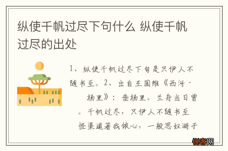 纵使千帆过尽下句什么 纵使千帆过尽的出处