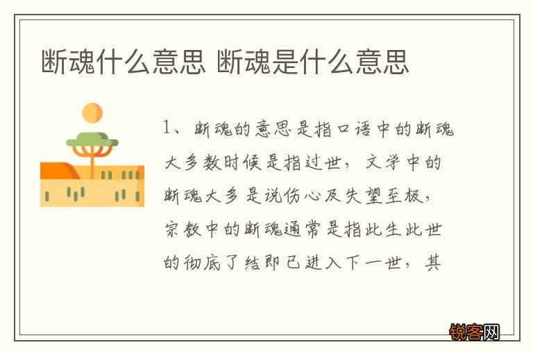 断魂什么意思 断魂是什么意思