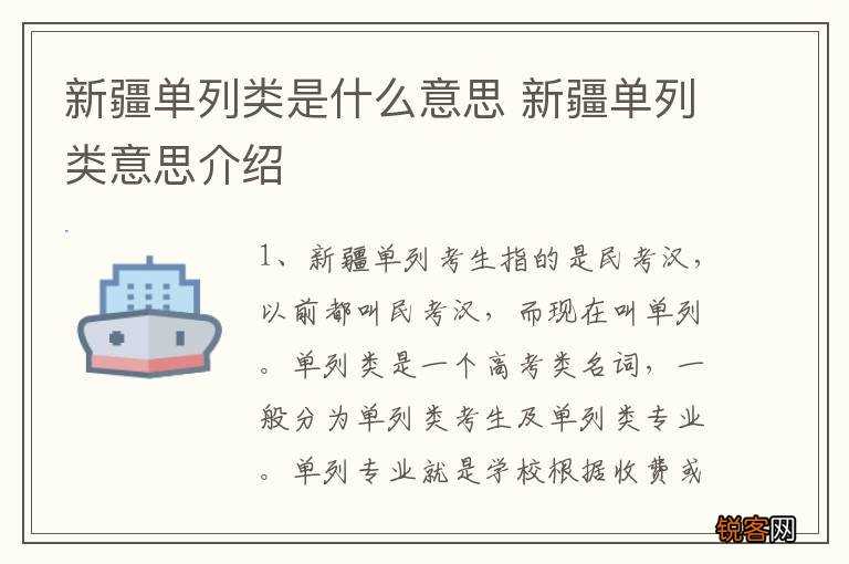 新疆单列类是什么意思 新疆单列类意思介绍