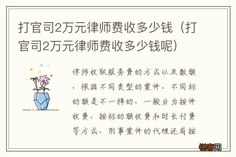 打官司2万元律师费收多少钱呢 打官司2万元律师费收多少钱