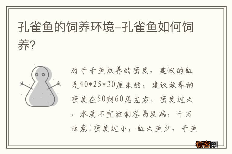 孔雀鱼的饲养环境-孔雀鱼如何饲养？