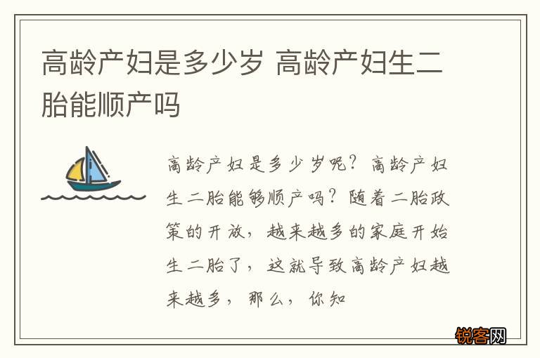 高龄产妇是多少岁 高龄产妇生二胎能顺产吗