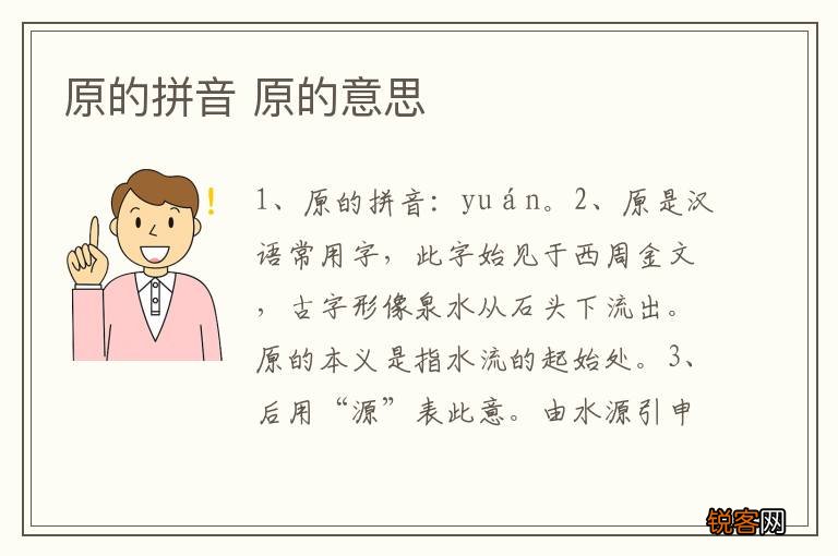 原的拼音 原的意思