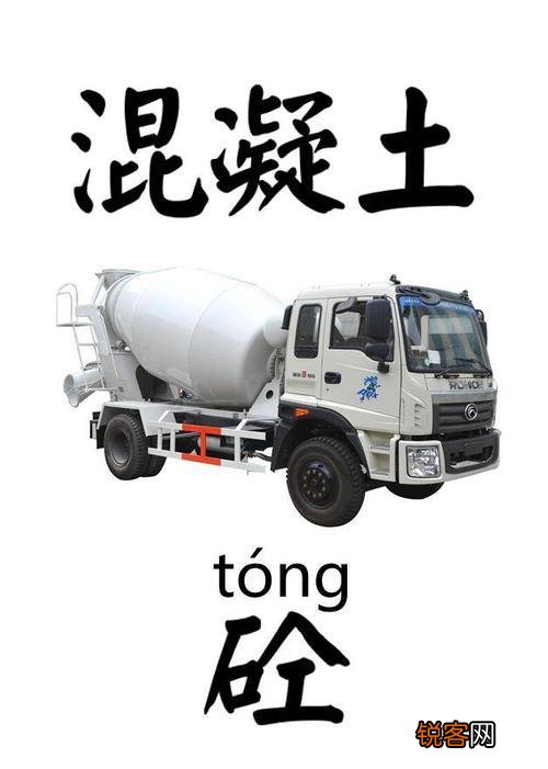 每个混凝土站都叫商“砼”,到底为什么？