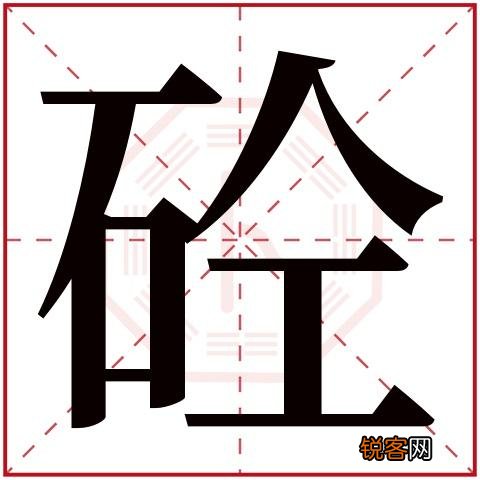每个混凝土站都叫商“砼”,到底为什么？