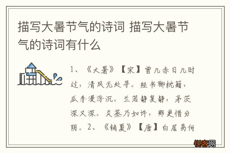描写大暑节气的诗词 描写大暑节气的诗词有什么