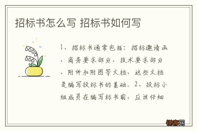 招标书怎么写 招标书如何写