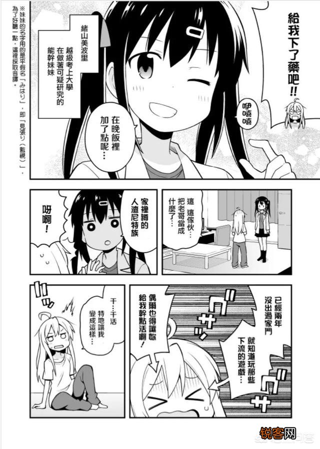 《别当欧尼酱了！》漫画是说什么的？